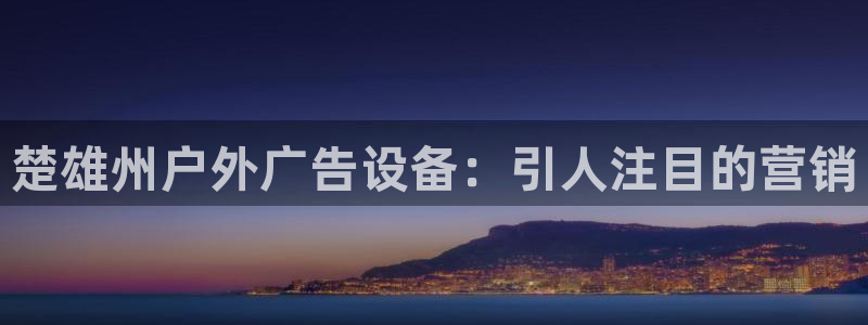 杏宇平台总代理电话